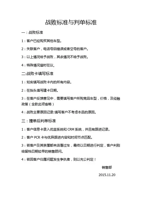 战败标准与判单标准