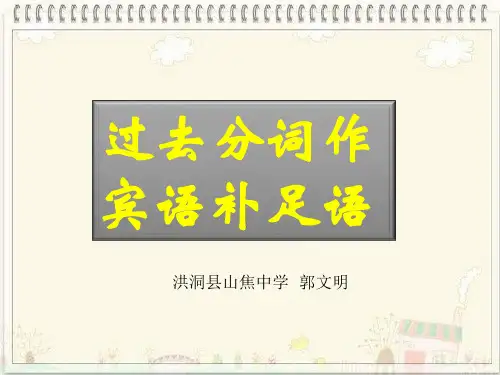 人教新课标高中英语必修5 unit2 Grammar 过去分词作宾补教学课件(共 43 张PPT)(