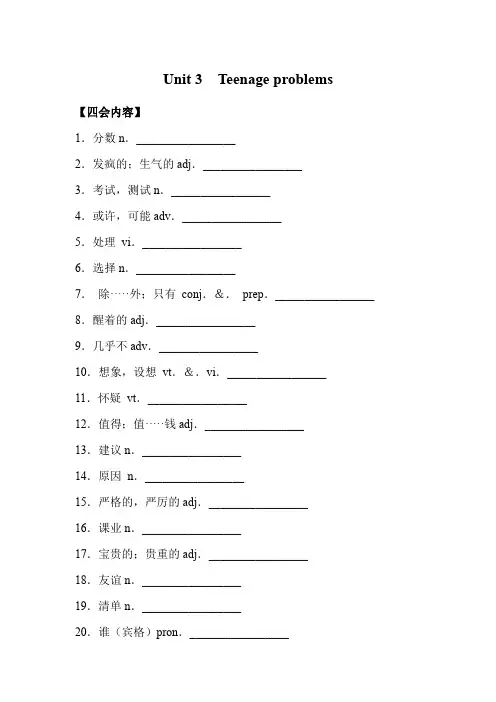 Unit3 Teenage problems必默知识点2022-2023学年牛津译林版英语九年级上册