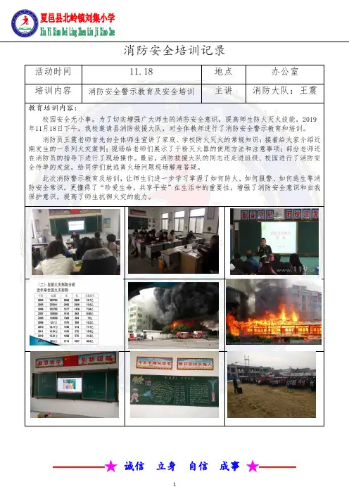 11.18消防安全培训记录