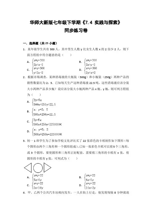 华师大版初中数学七年级下册《7.4 实践与探索》同步练习卷(含答案解析