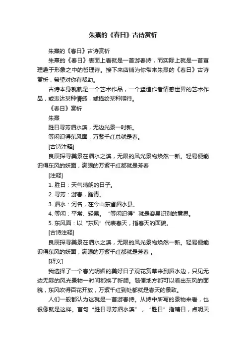 朱熹的《春日》古诗赏析