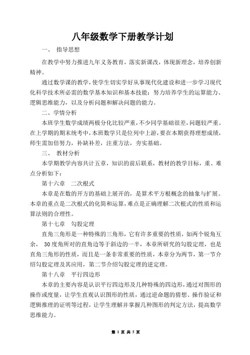 人教版八年级下册数学教学计划