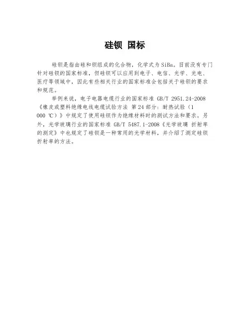硅钡 国标