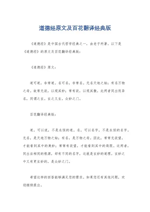 道德经原文及百花翻译经典版