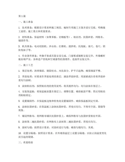 外墙保温工程施工工艺(3篇)