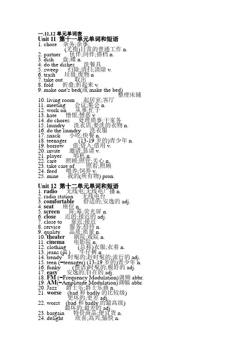人教版八年级上11,12单元知识点及练习