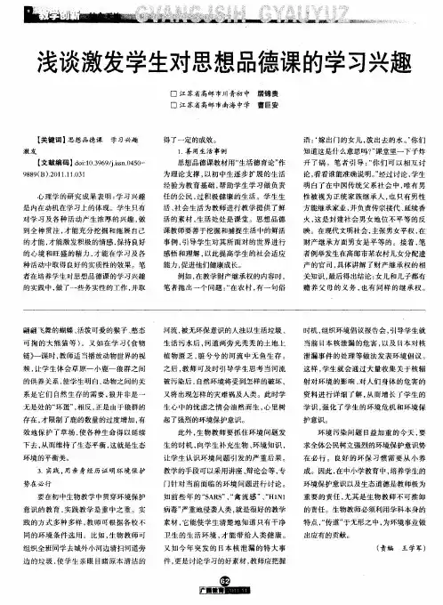 浅谈激发学生对思想品德课的学习兴趣