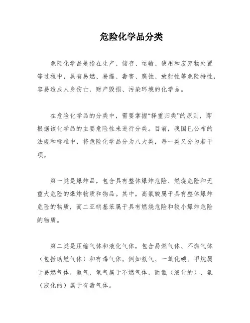 危险化学品分类