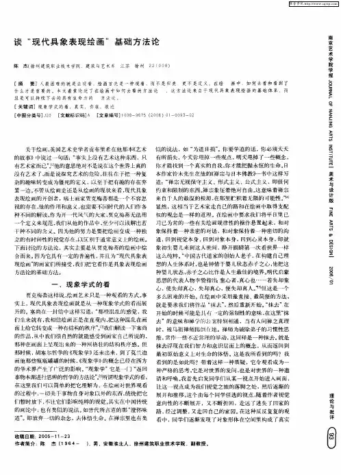 谈“现代具象表现绘画”基础方法论