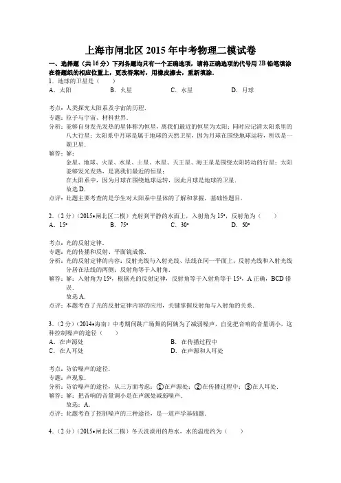 上海市闸北区2015年中考物理二模试卷(解析版)
