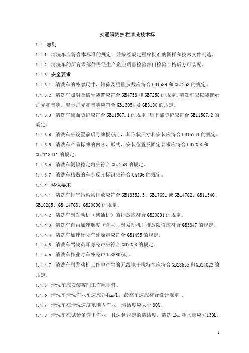 交通隔离护栏清洗技术标