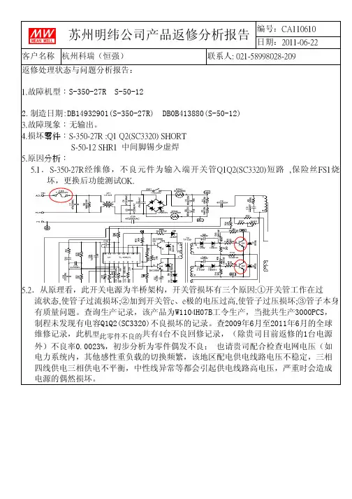 明纬电源回复报告6-24