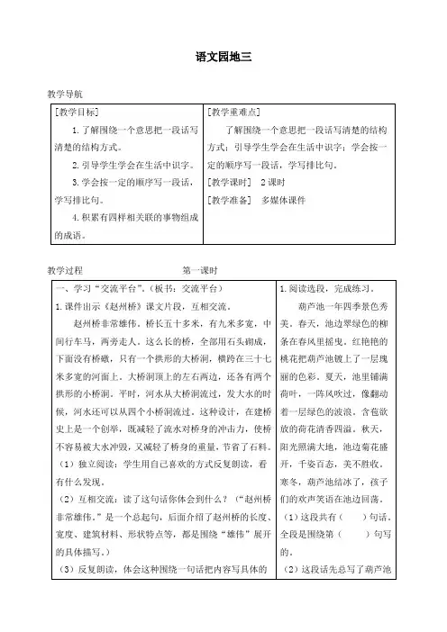 新人教部编版三年级语文下册《语文园地三》精品教案及反思