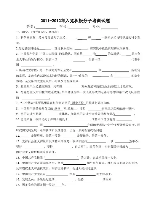 2011-2012入党积极分子测试题及答案