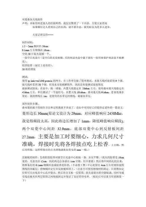 双菱叠加天线制作