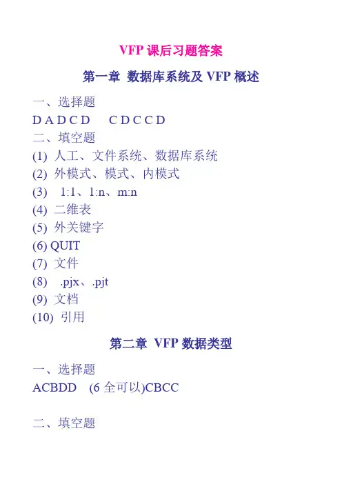 VFP课后答案