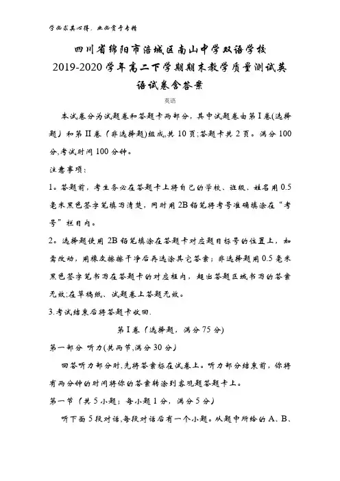 四川省绵阳市涪城区南山中学双语学校2019-2020学年高二下学期期末教学质量测试英语试卷含答案