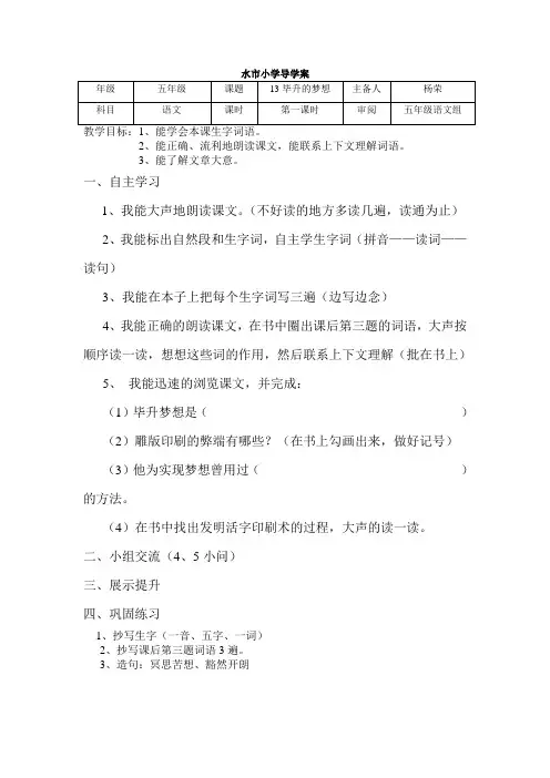13、毕升的梦想