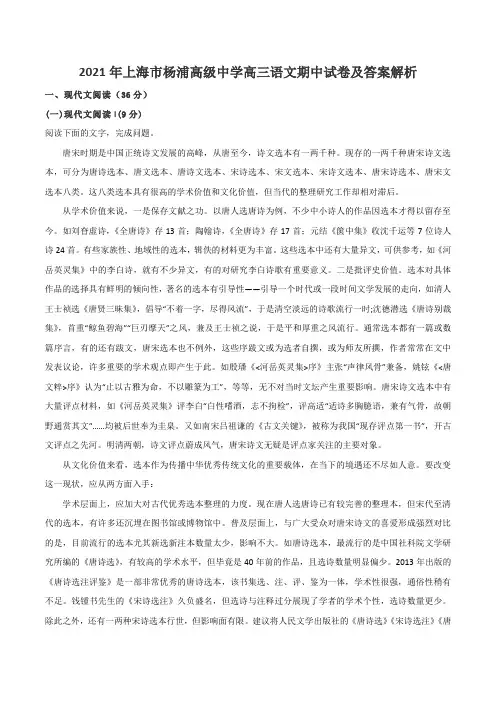 2021年上海市杨浦高级中学高三语文期中试卷及答案解析