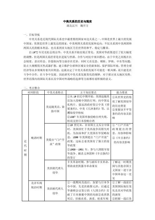 中美关系的历史与现实