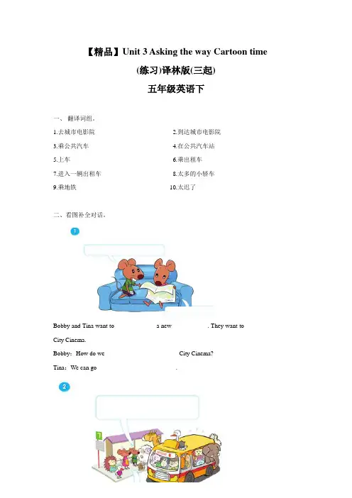 牛津译林版五年级英语下册【精品】Unit3Cartoon time(练习及解析).doc