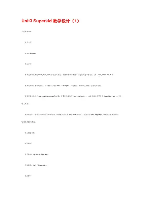 superkids课程设置