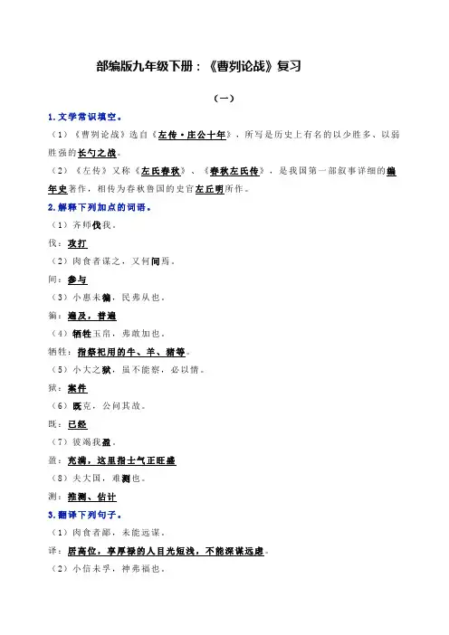 人教版九年级下册(2018部编版)语文第20课《曹刿论战》同步练习题含答案