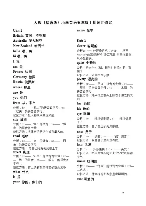 小学五年级英语上册词汇速记_人教精通