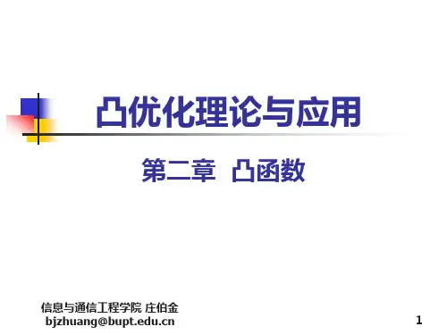 02凸优化理论与应用_凸函数