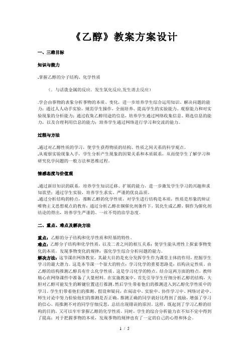 《乙醇》教学方案设计