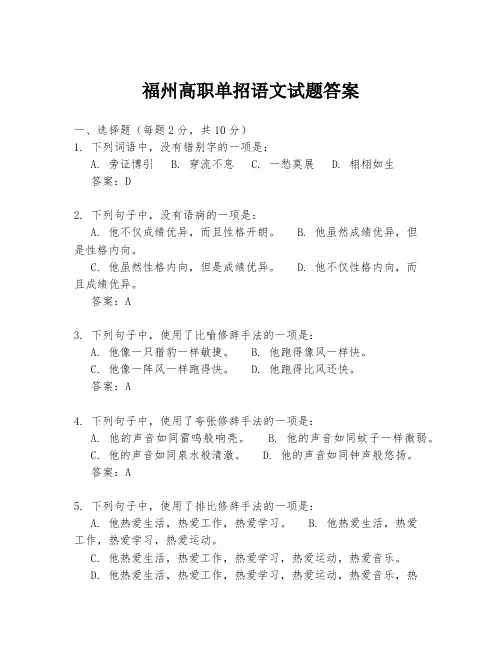 福州高职单招语文试题答案