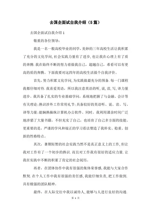 去国企面试自我介绍(5篇)