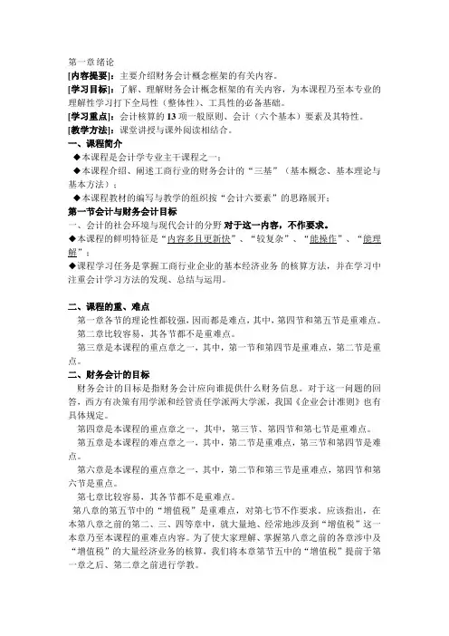 财务会计-财务会计学 001 精品