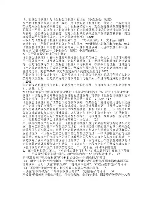 小企业会计准则和企业会计制度的区别