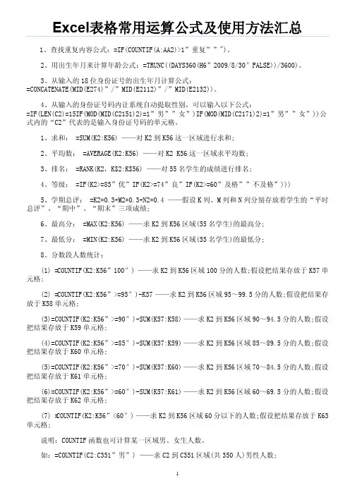 Excel表格常用运算公式及使用方法汇总