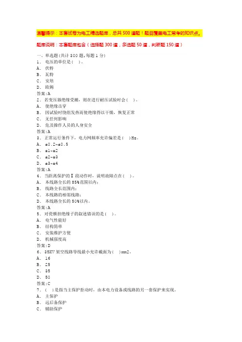 高压电工操作证考试题库(试题及答案)