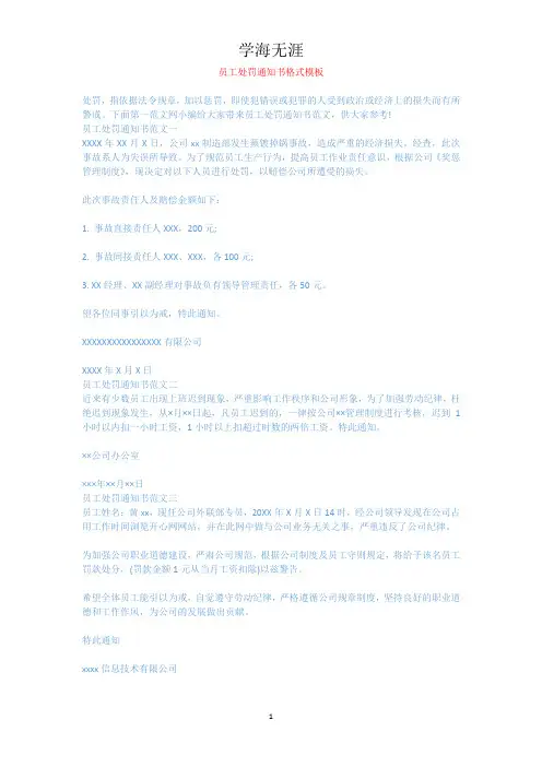 员工处罚通知书格式模板.docx