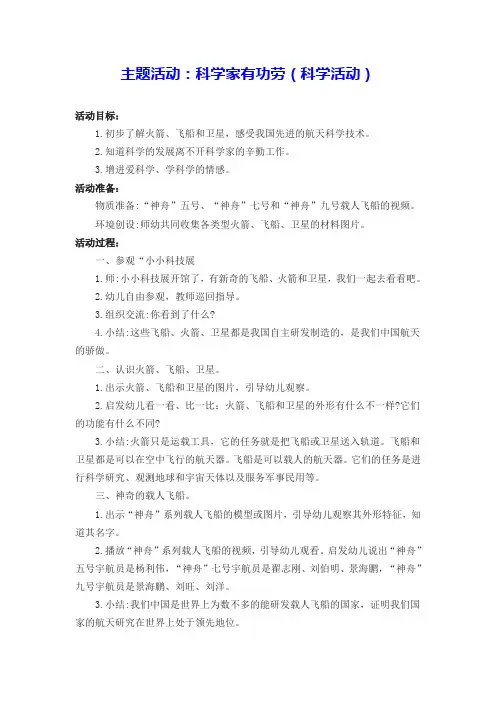主题活动：科学家有功劳(科学活动)