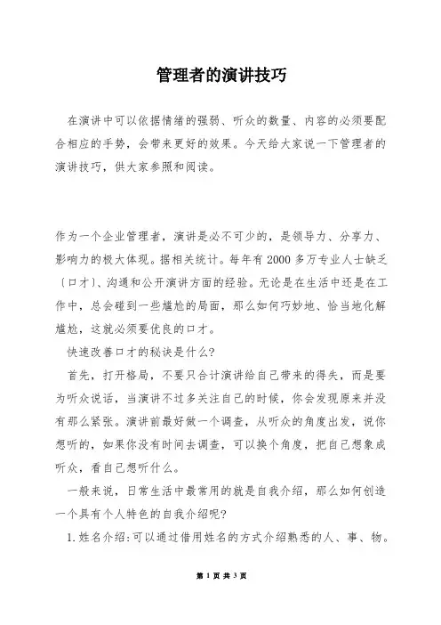 管理者的演讲技巧