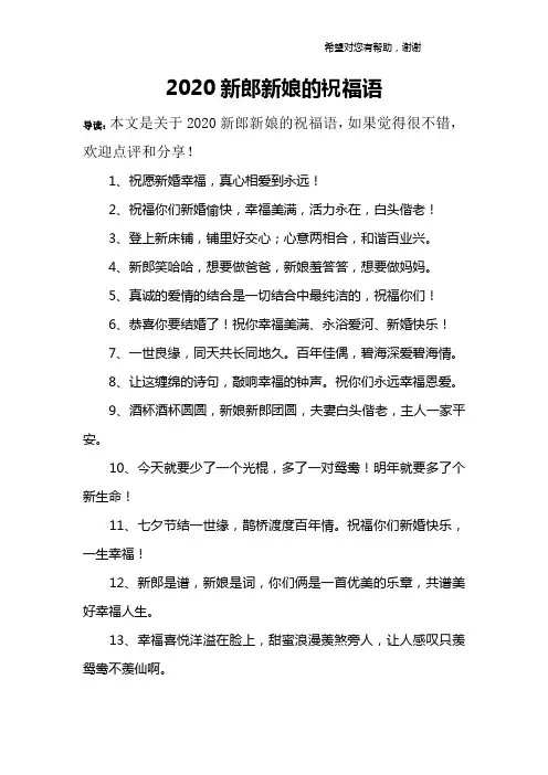 2020新郎新娘的祝福语