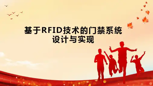 基于RFID技术的门禁系统设计与实现