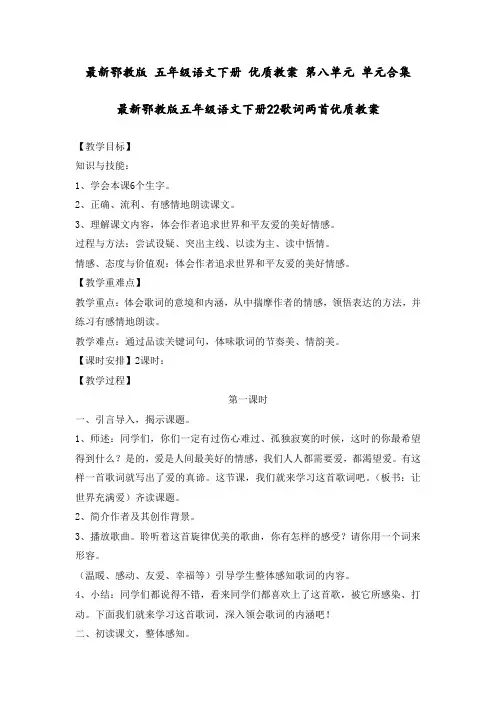 最新鄂教版 五年级语文下册 优质教案 第八单元 单元合集