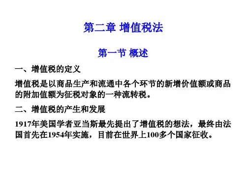 第2章增值税法.pptx