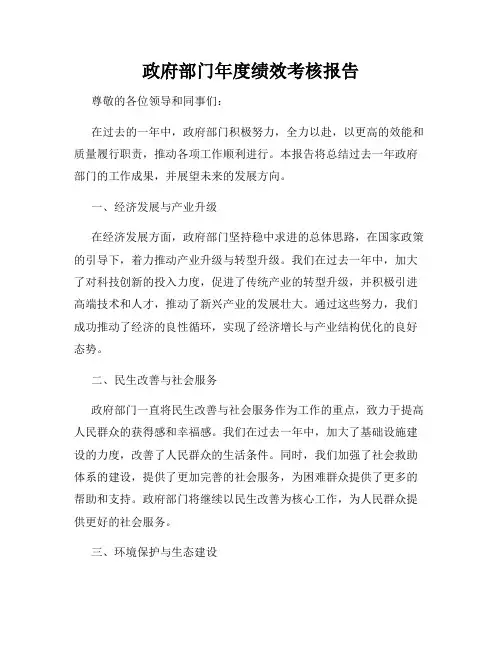 政府部门年度绩效考核报告