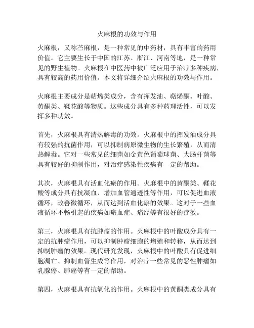 火麻根的功效与作用