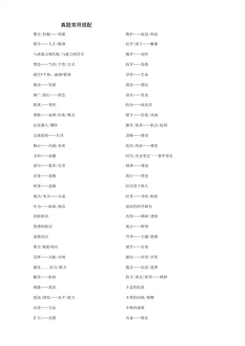 公考逻辑填空常用搭配整理