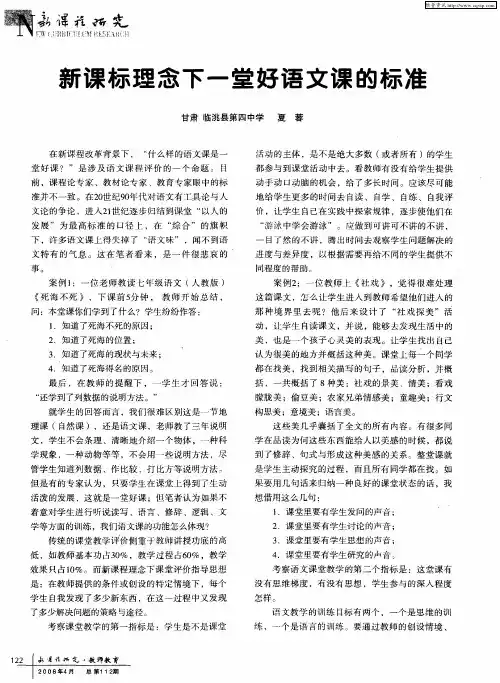 新课标理念下一堂好语文课的标准