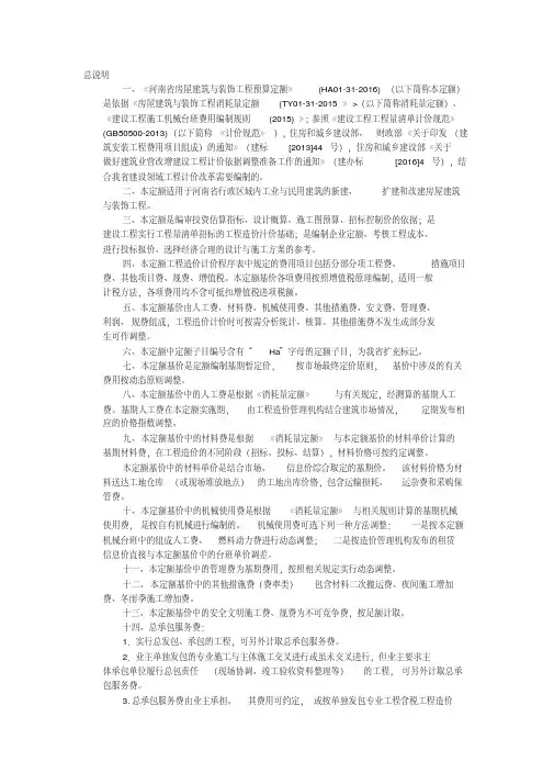 河南省房屋建筑与装饰工程预算定额