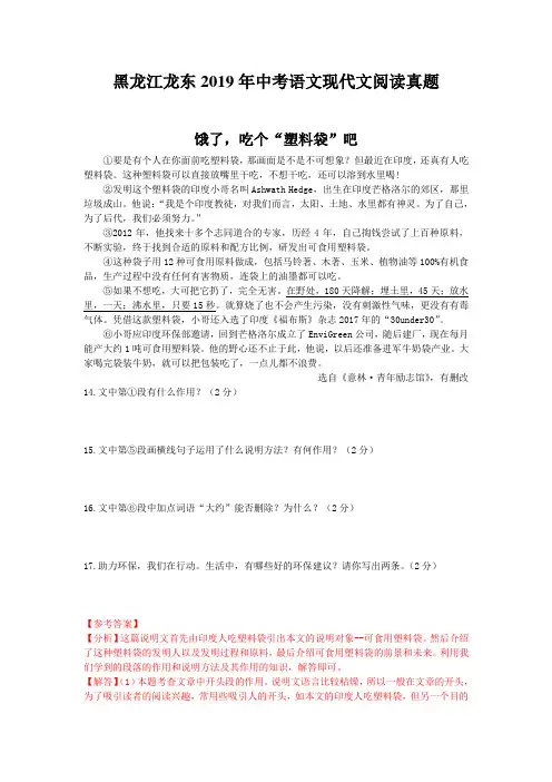 黑龙江龙东2019年中考语文现代文阅读真题